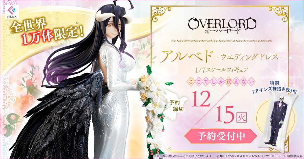 F:NEX《OVERLORD 第三季》雅儿贝德-婚纱-，手办开放预购中！