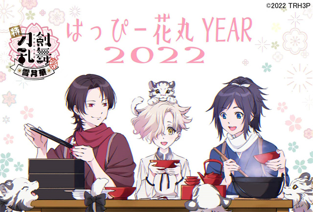 「刀剑乱舞-花丸-」新作剧场版将于今年上映 新年贺图公布啦