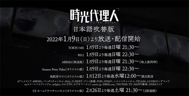 「时光代理人」日文吹替版OP特别影像公布啦