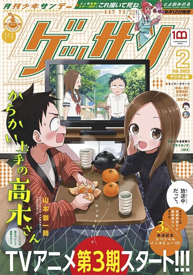 漫画「擅长捉弄的高木同学」最新杂志彩页公布啦