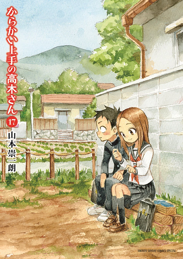 漫画「擅长捉弄的高木同学」第17卷封面图公布啦