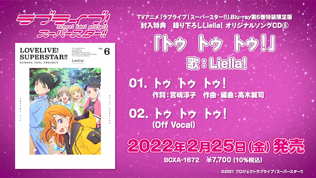 「LoveLive!SuperStar!!!」第六卷BD特典CD试听片段公布啦