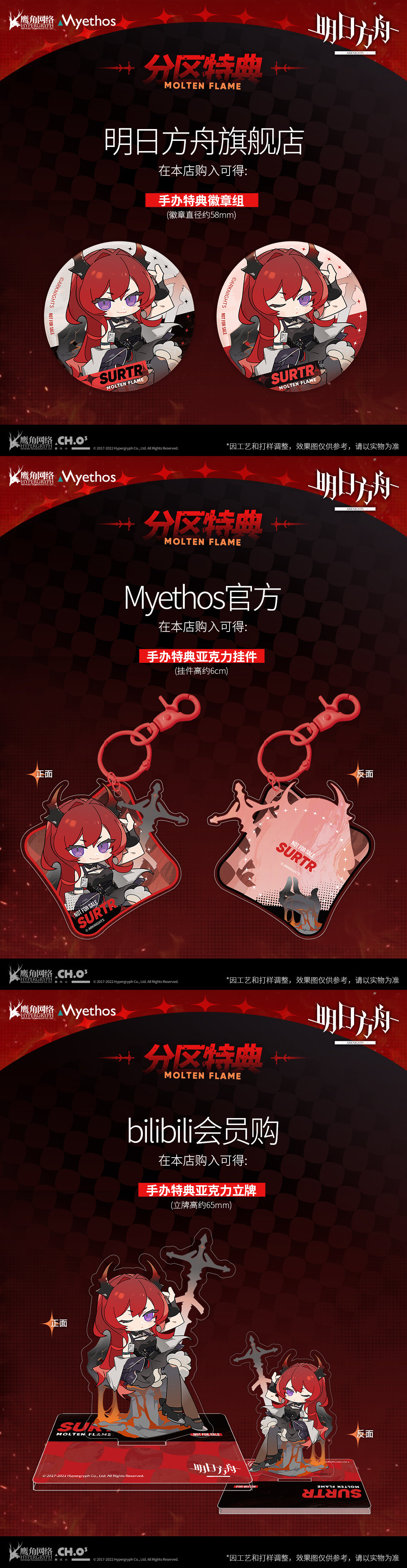 Myethos《明日方舟》史尔特尔熔火ver. 1/7手办，2022年1月22日开放预售！