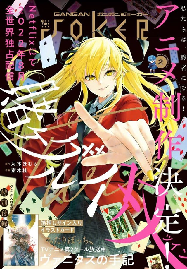 「狂赌之渊 双」最新漫画杂志封面公布啦