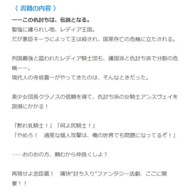 伊达康新作「異世界忠臣蔵 ～仇討ちのレディア四十七士～」公布啦