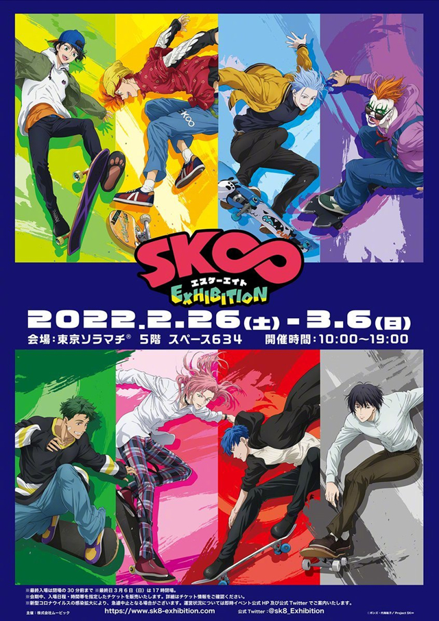 「SK∞」纪念展「无限滑板 Exhibition」主视觉图＆第1弹商品图公布啦