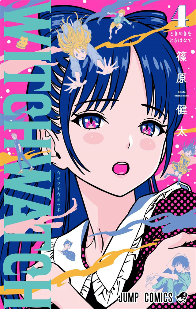 漫画「WITCH WATCH」第4卷封面公布啦