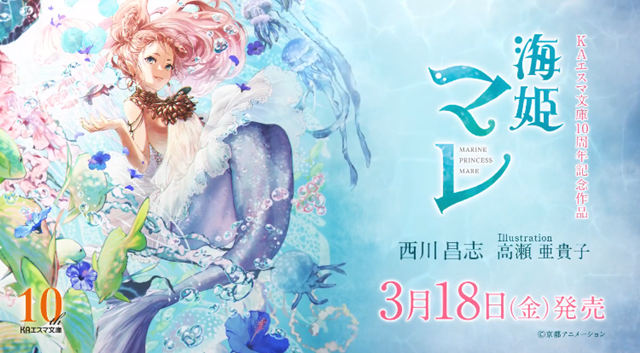 轻小说「海姬玛蕾」公布啦最新宣传CM 3月18日发售