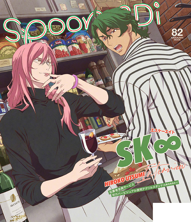 杂志「spoon.2Di」vol.82封面公布啦