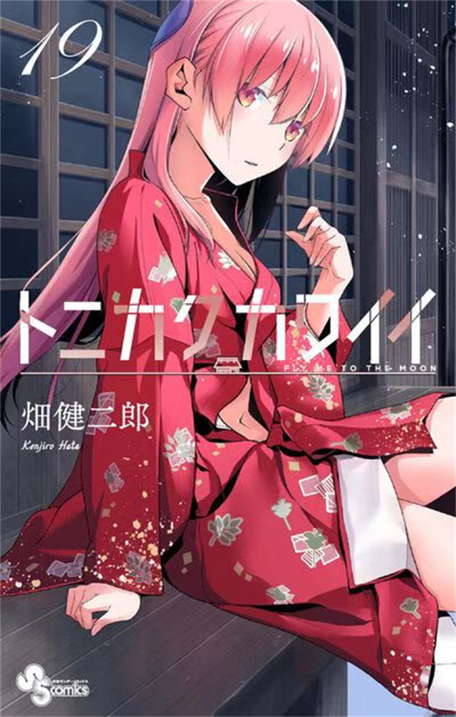 漫画「总之就是非常可爱」第19卷封面公布啦