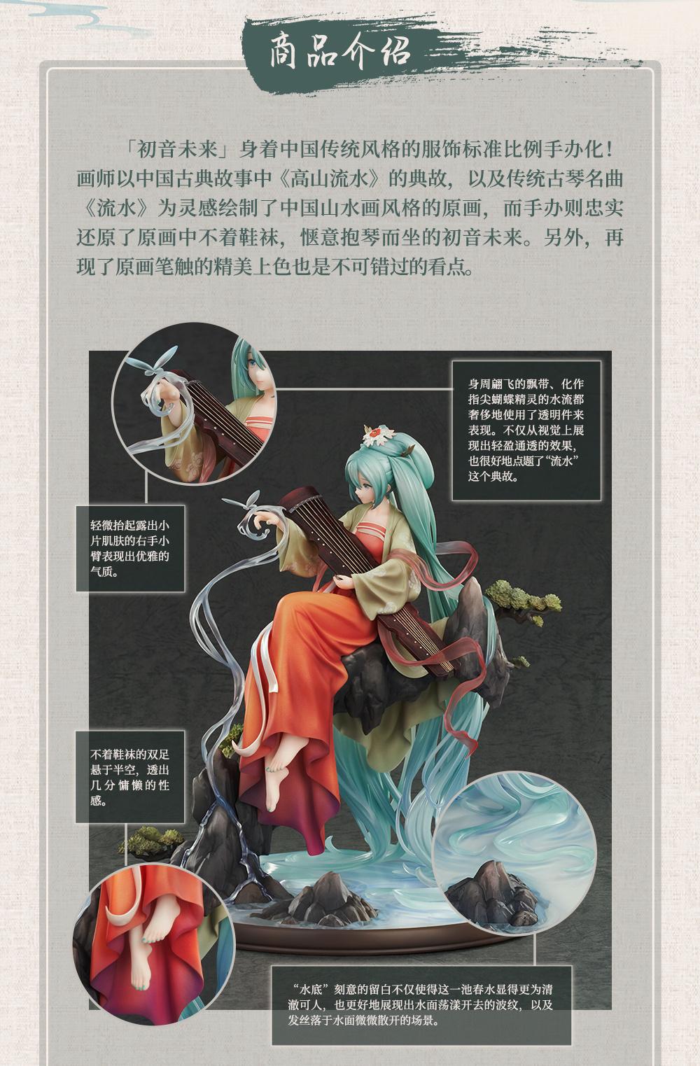 GSC《VOCALOID》初音未来 高山流水Ver. 1/7比例手办，2023年10月发售！