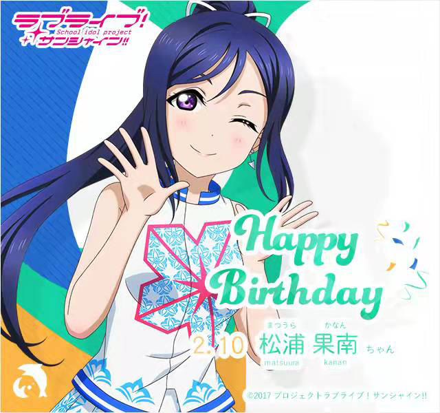 「Love Live! Sunshine!!」松浦果南官方生日贺图公布啦