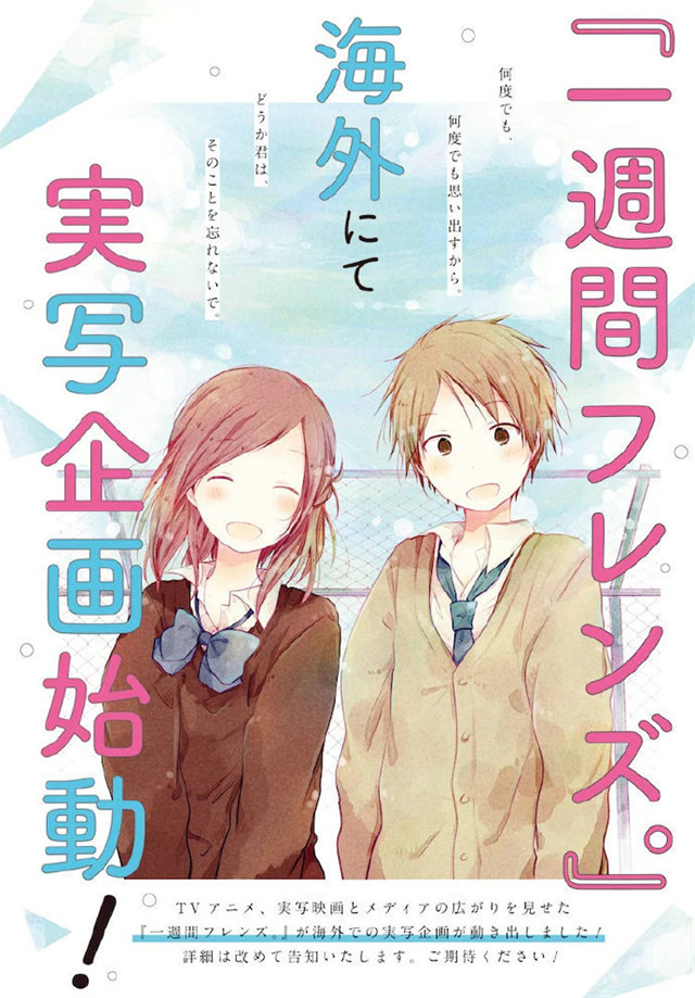 真人电影「一周的朋友」全新海报公布啦