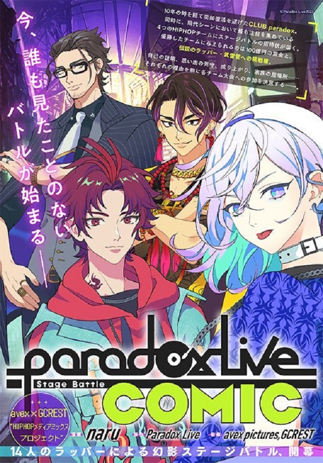 「Paradox Live」漫画化决定主视觉图公布啦