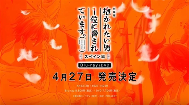 「我让最想被拥抱的男人给威胁了 西班牙篇」BD发售宣传CM公布啦