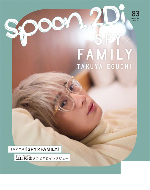 杂志「spoon.2Di」vol.83封面公布啦