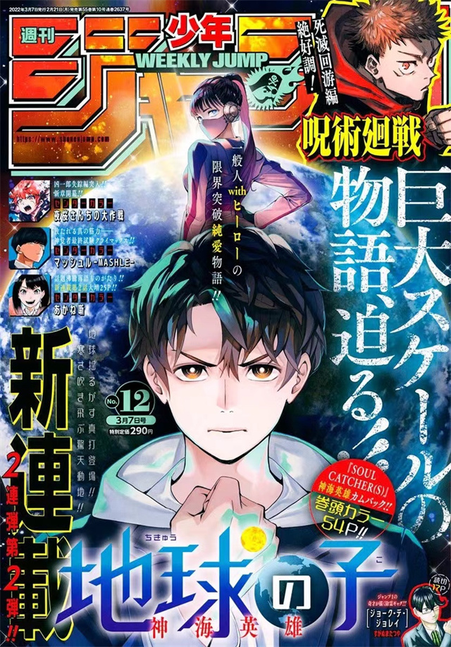 「周刊少年JUMP」2022年第12号封面公布啦