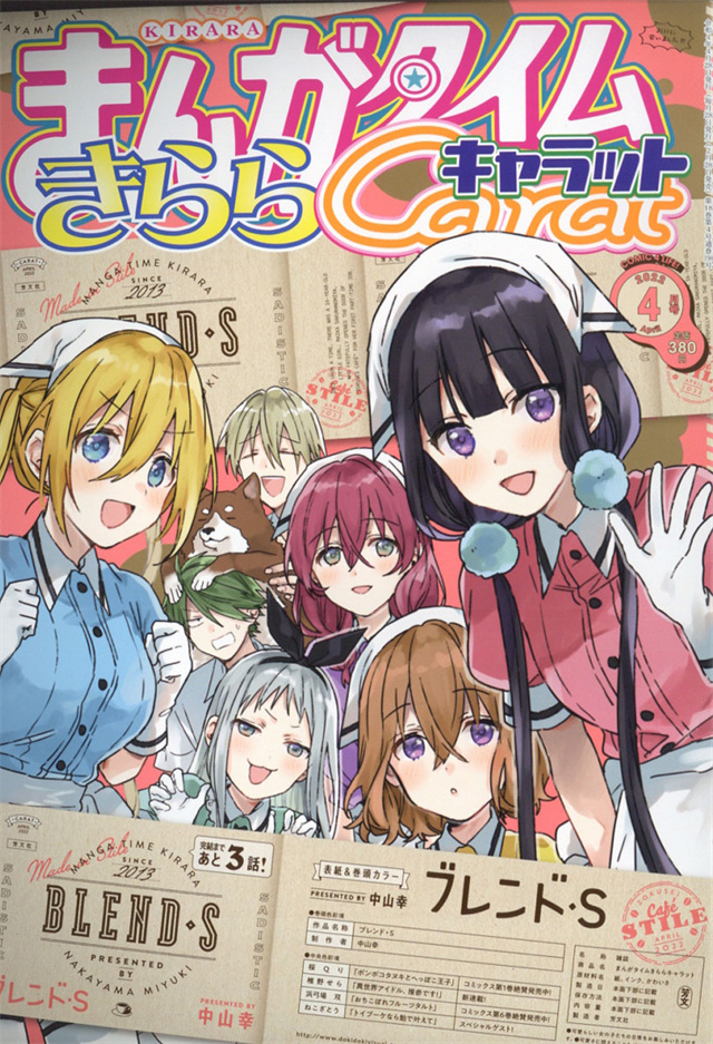 「Manga Time Kirara Carat」2022年4月号封面公布啦