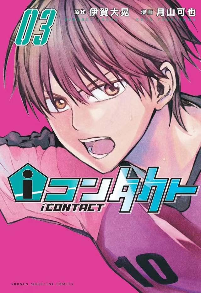 漫画「i接触」公布啦第3卷封面