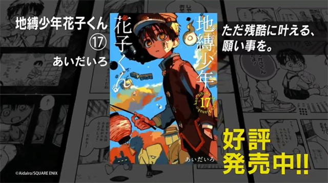 漫画「地缚少年花子君」第17卷发售CM公布啦