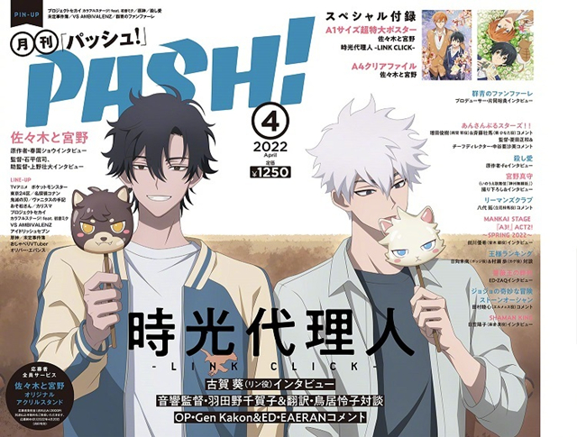 「PASH!」2022年4月号封面公布啦