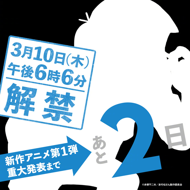 「阿松」神秘新企划倒计时结束 今天下午正式亮相