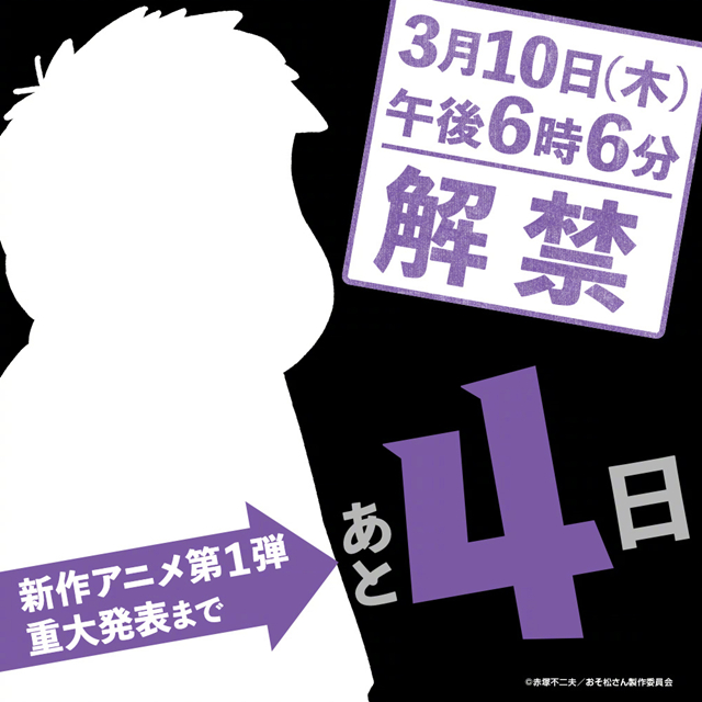 「阿松」神秘新企划倒计时结束 今天下午正式亮相