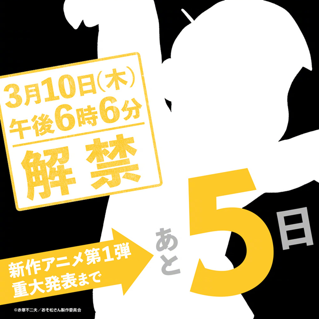 「阿松」神秘新企划倒计时结束 今天下午正式亮相