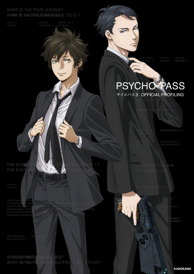 「心理测量者 PSYCHO-PASS 3」官方公式书封面公布啦