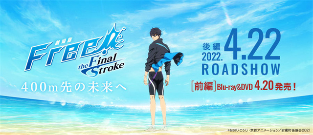 「Free!–the Final Stroke–」前篇BD封面、后篇角色视觉图公布啦