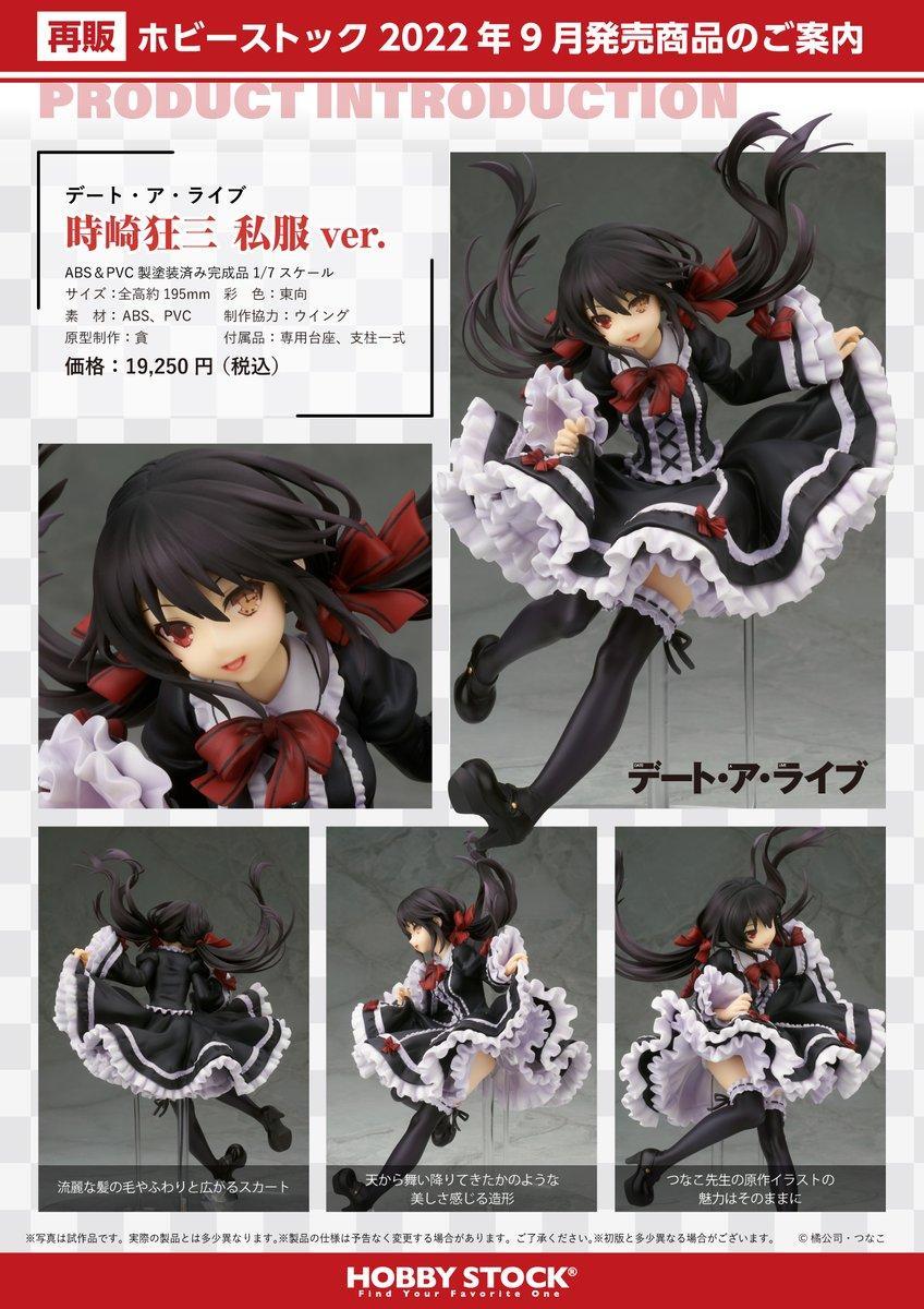 HOBBY STOCK《约会大作战》时崎狂三 便服 ver.再贩 手办，2022年9月！