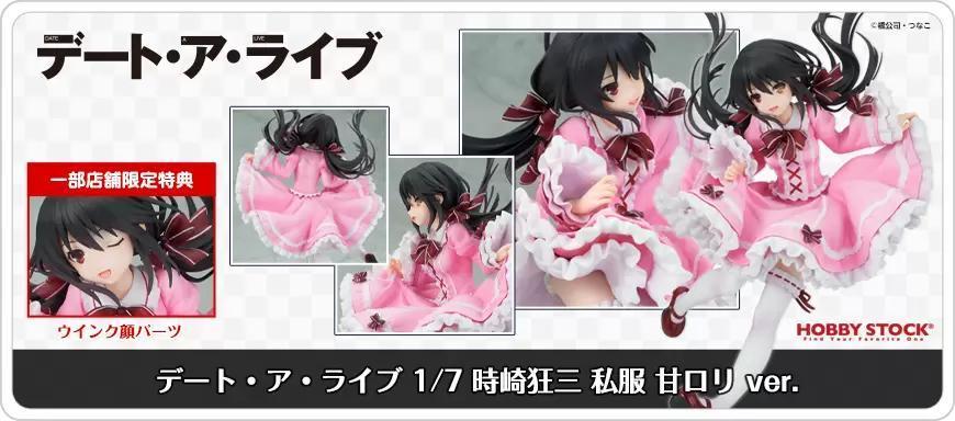 HOBBY STOCK《约会大作战》时崎狂三 便服 ver.再贩 手办，2022年9月！