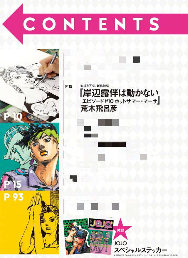 漫画「岸边露伴一动不动」最新话彩页公布啦 确认将继续连载