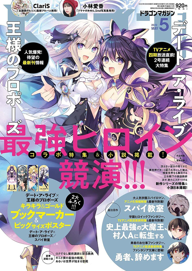 「月刊Dragon Magazine」2022年5月号封面公布啦