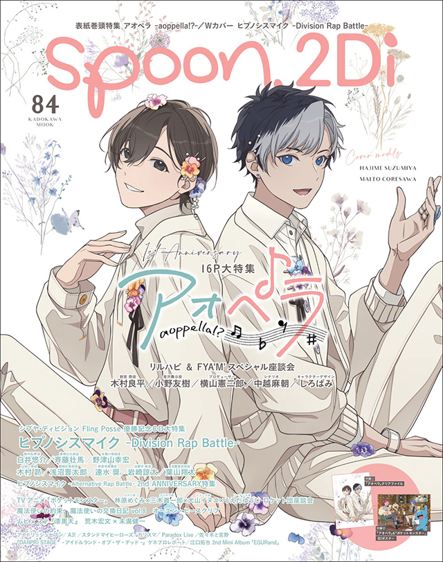 杂志「spoon.2Di」vol.84封面公布啦