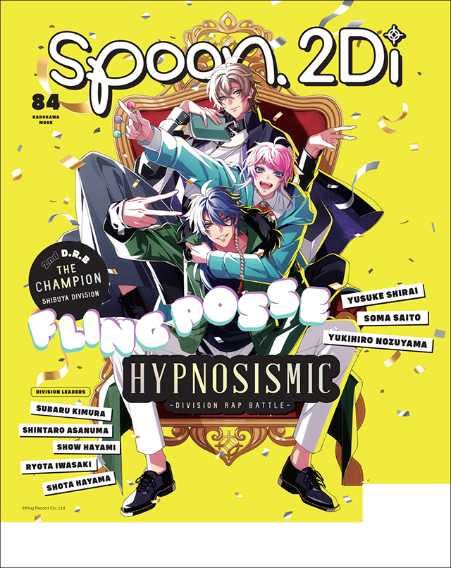 杂志「spoon.2Di」vol.84封面公布啦