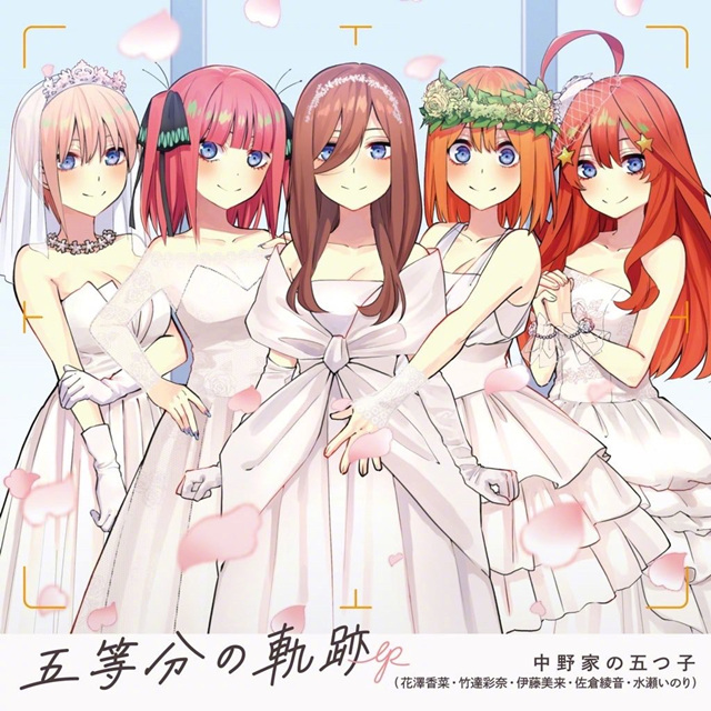 剧场版动画「五等分的新娘」主题曲封面公布啦