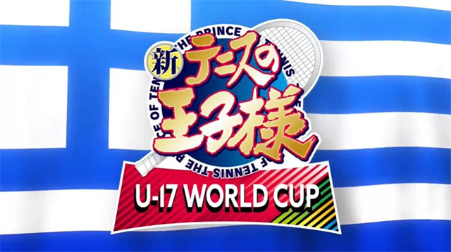 动画「新网球王子 U-17 WORLD CUP」希腊队PV公布啦