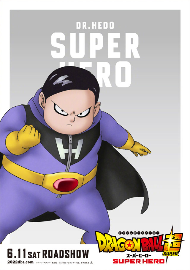 剧场版动画「龙珠超 SUPER HERO」公布啦最新角色海报