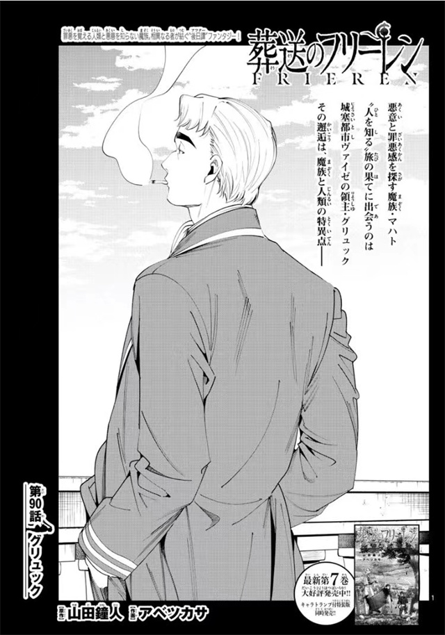 漫画「葬送的芙莉莲」第90话扉页公布啦