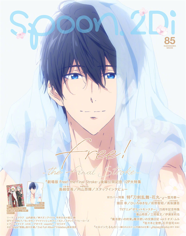 杂志「spoon.2Di」vol.85封面公布啦