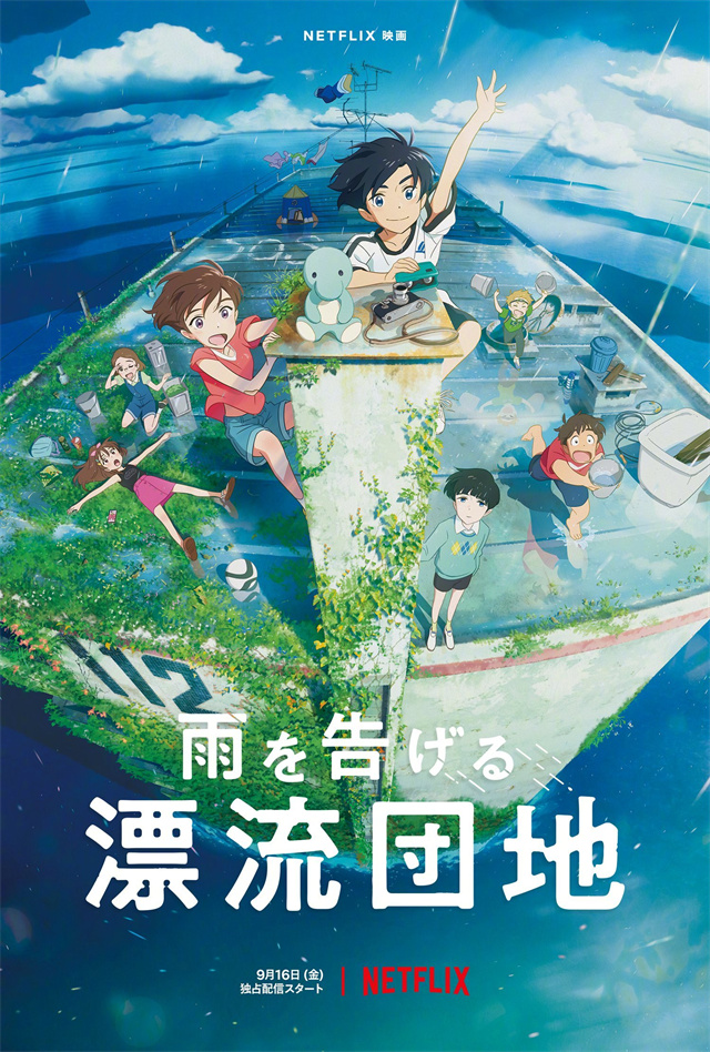 「讲述雨水的漂流家园」最新海报、主要声优公布啦