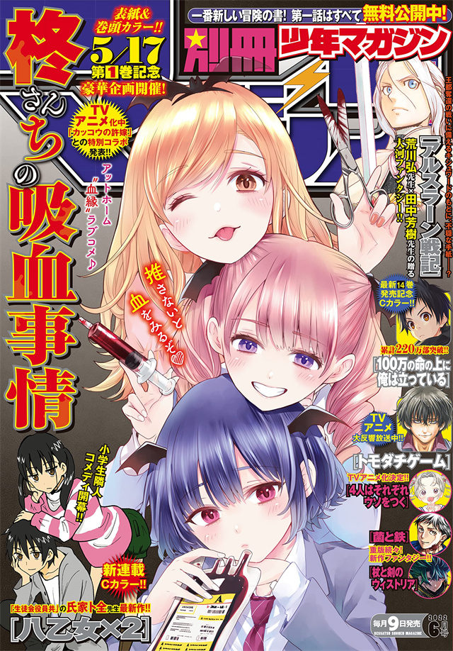 「别册少年Magazine」2022年6月号封面公布啦