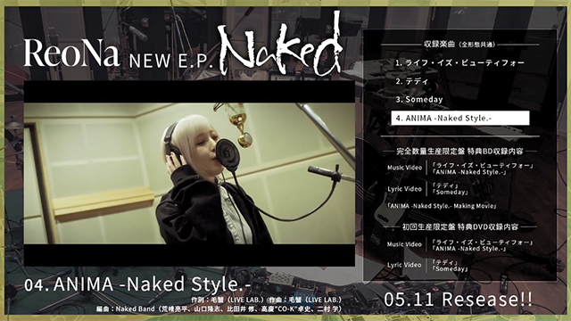 ReoNa EP「Naked」全曲目试听片段公布啦