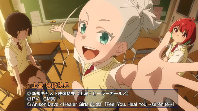 「Healer Girl」BD发售宣传CM公布啦
