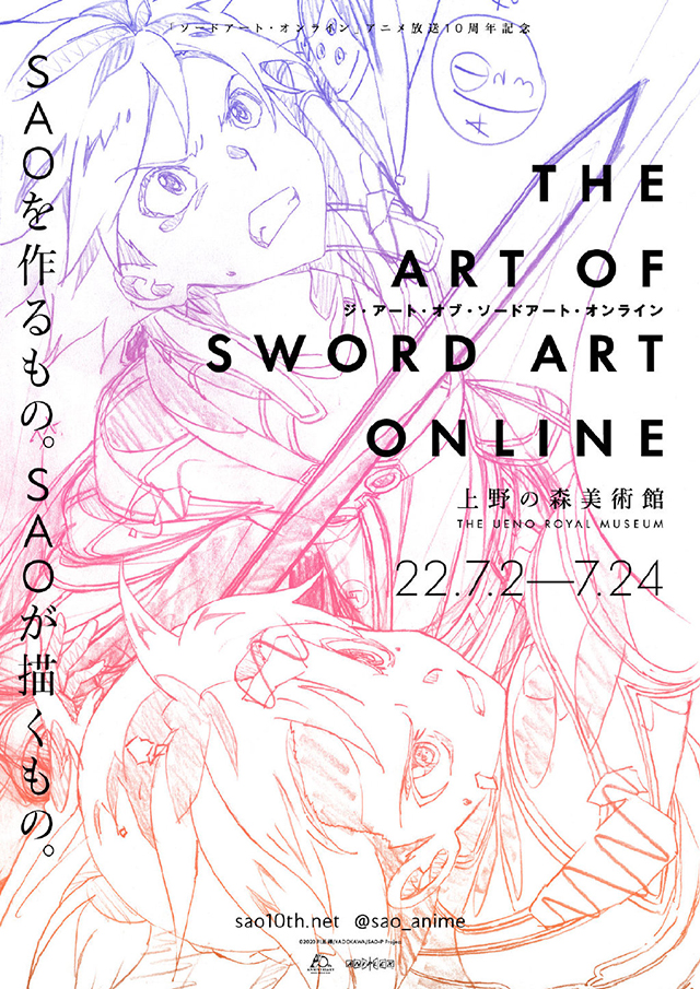 「刀剑神域」SAO10周年纪念美术展视觉图公布啦