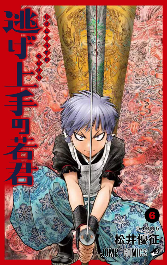 漫画「擅长逃跑的殿下」第6卷封面公布啦