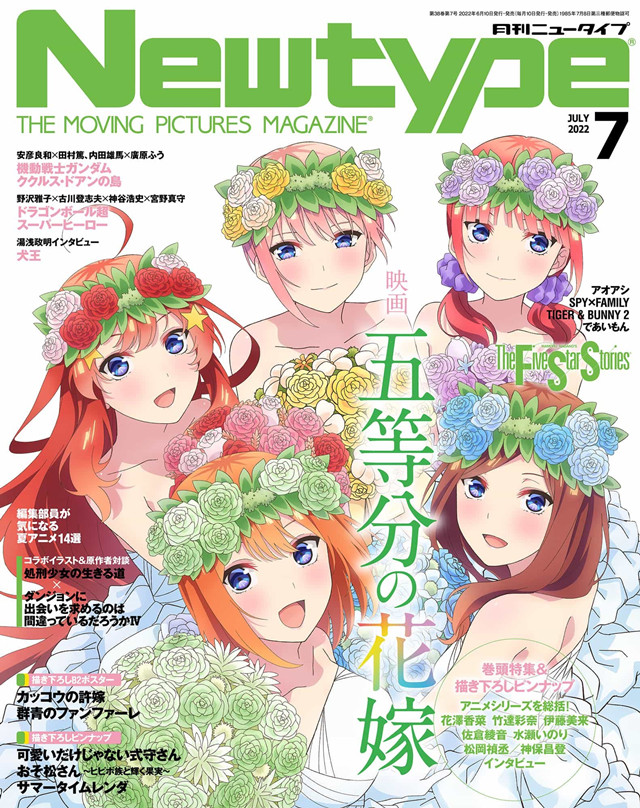 杂志「Newtype」2022年7月号封面公布啦