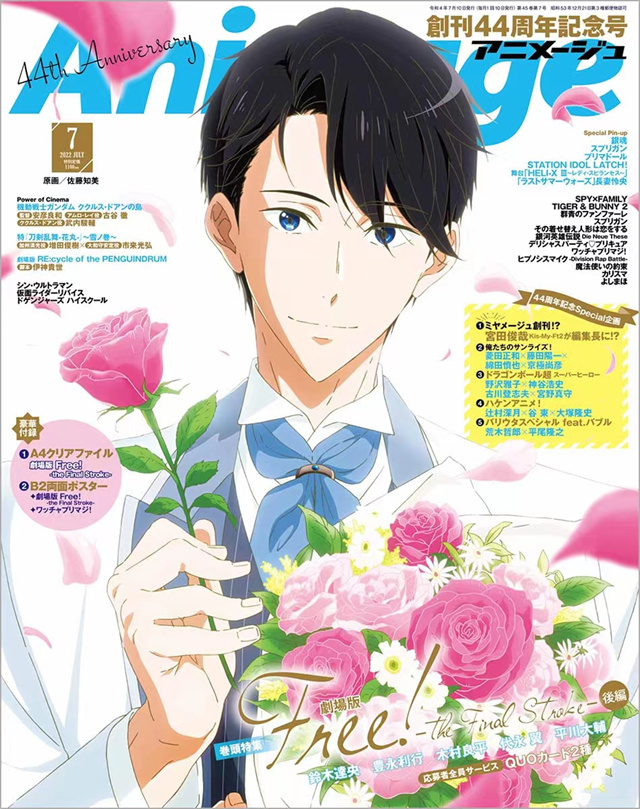 杂志「Animage」2022年7月号封面公布啦