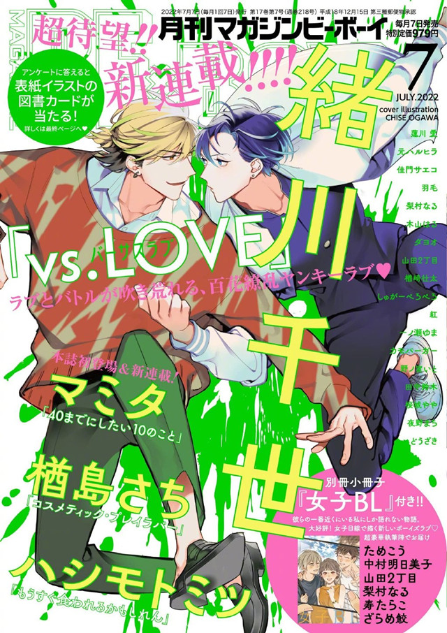 绪川千世新作漫画「vs.LOVE」开启连载